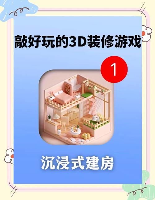 解锁豪宅V0.89游戏下载:沉浸式游戏体验等你开启