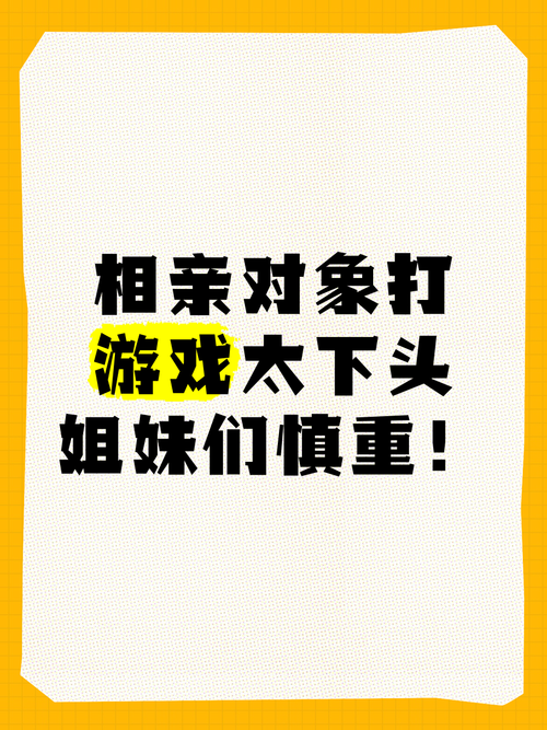 宝贝别再选我了最新版相亲攻略：玩转游戏，玩转相亲