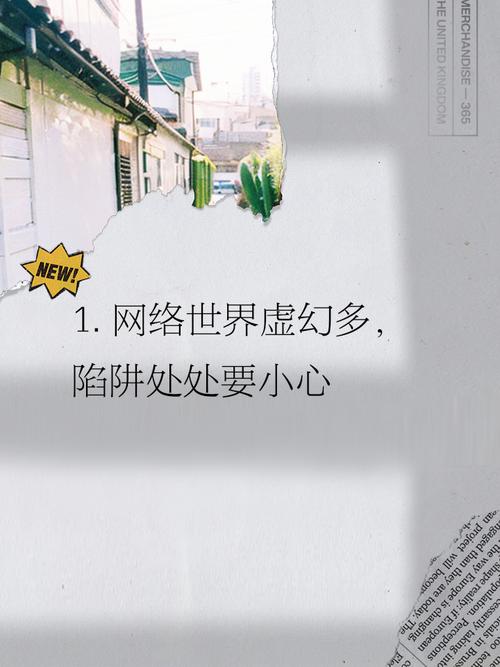 交换一旦做了就回不去下载地址:警惕网络陷阱,保护个人安全