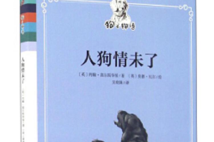 人狗情未了高清资源更新地址，免费在线观看！