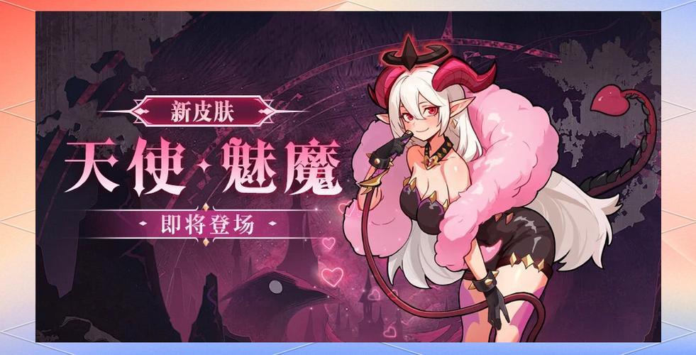 火热来袭!魅魔咏叹调最新游戏内容深度解析