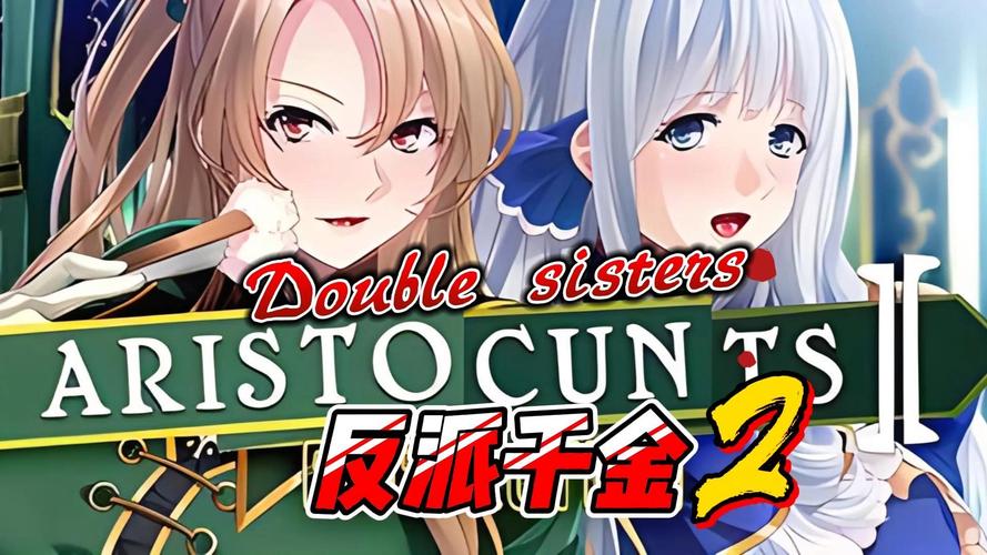 反派千金2下载途径大全，远离病毒和陷阱