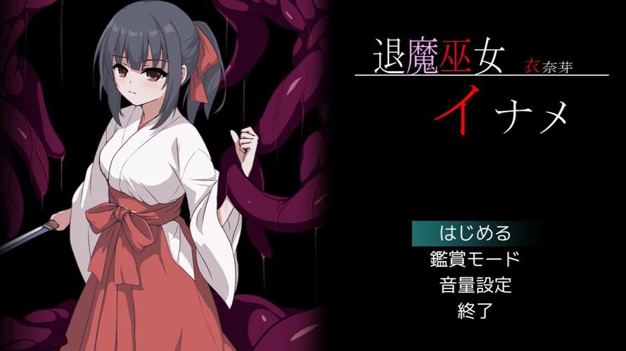 退魔巫女必须死游戏官网入口是啥？官方认证地址一点通！