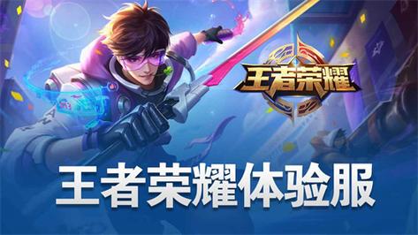 王者荣耀官方网站入口：下载游戏、查看公告，一站式服务