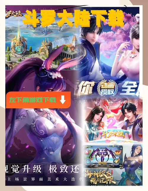 斗罗大陆手游下载教程，小白也能轻松上手