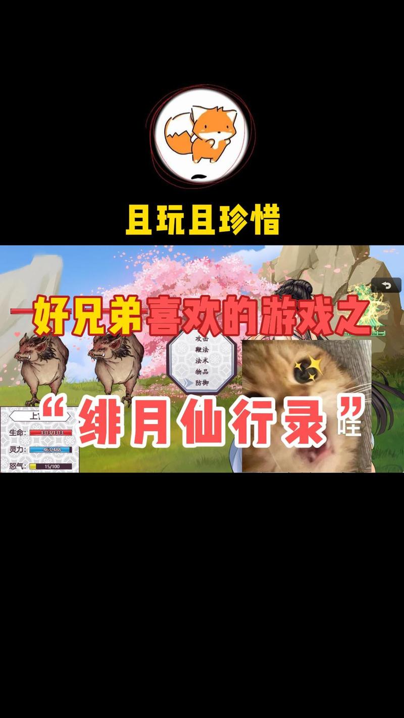 绯月修仙录V0.55下载攻略：免费安全，一步到位！