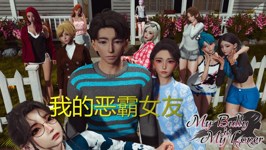 我的女友是恶霸CH1-EP4安卓汉化版下载及攻略