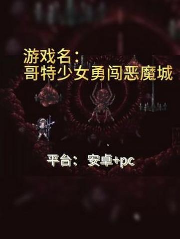 恶魔城2最新版：哥特少女的冒险之旅，版本更新介绍