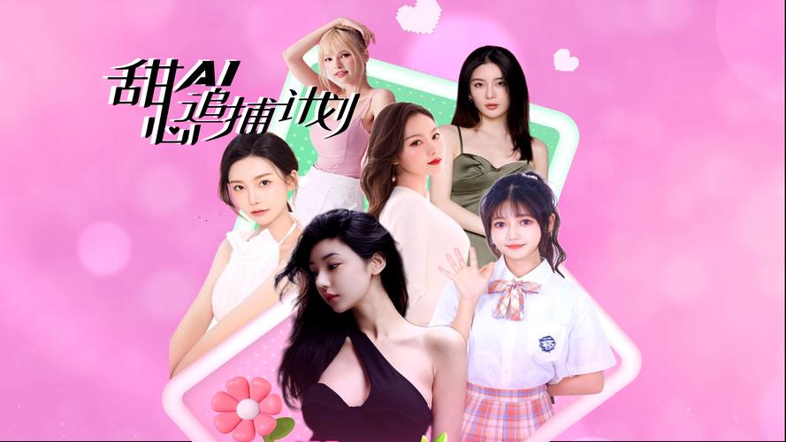 甜心AI追捕计划全版本合集:带你体验完整剧情