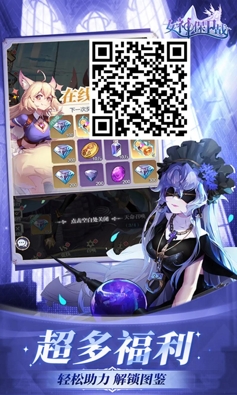 女神保卫战游戏攻略：轻松获得强大女神战力