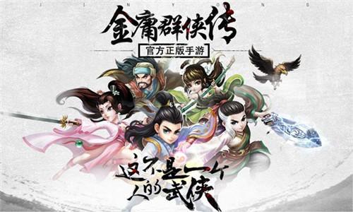 正版金庸群侠传V19绅士版下载：官方最新版，免除后顾之忧