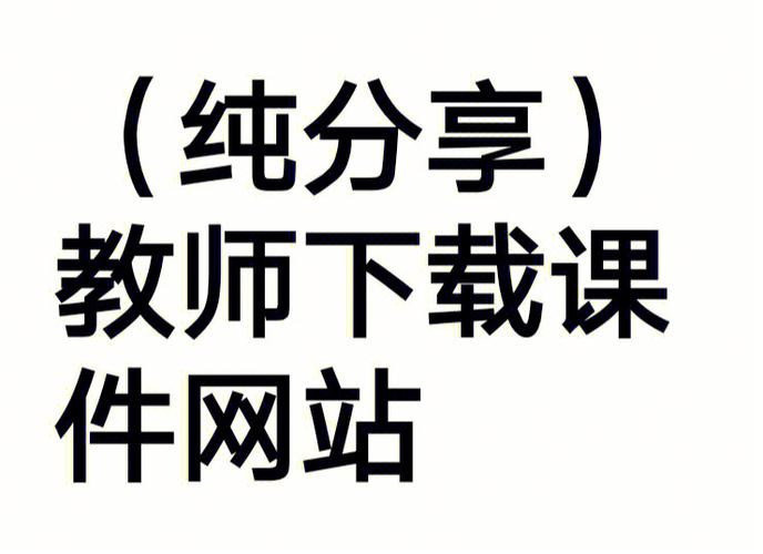 想下载老师风流记？这里有你需要的完整下载教程