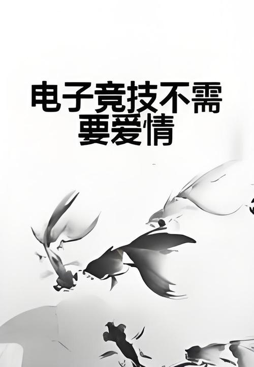 不需要爱游戏官网：轻松畅玩，无需爱情烦恼