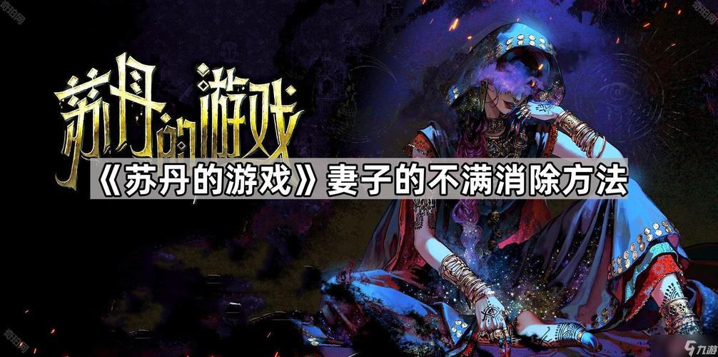 妻子的困境V0.66游戏火爆全网，官方正版下载渠道分享