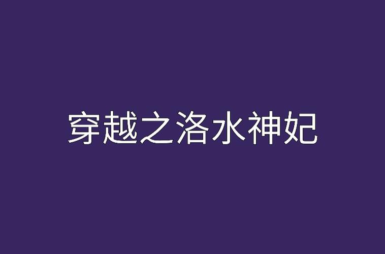 妃神会秘史下载失败？教你轻松解决下载问题