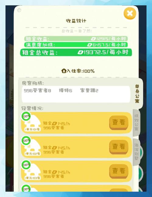 房东养成记手游下载攻略，新手必看！