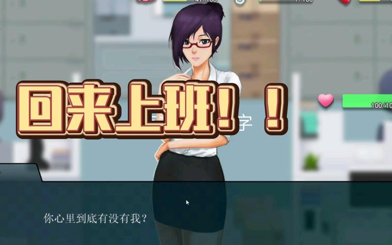 职场狂想曲汉化版2023最新更新：新增内容一览