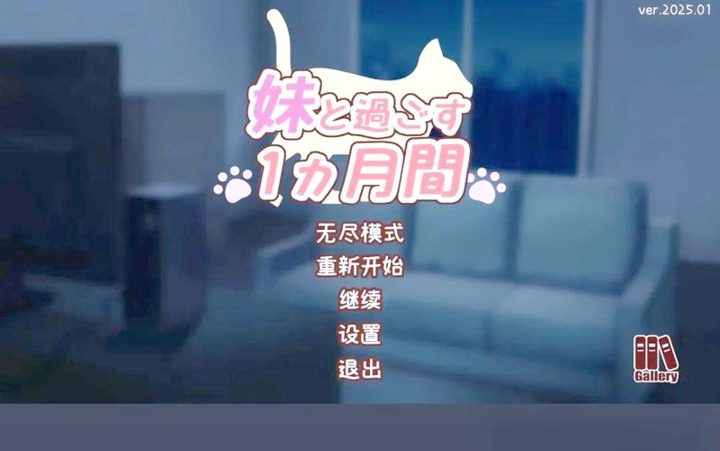 与妹妹共度一个月：最新游戏攻略及玩法介绍