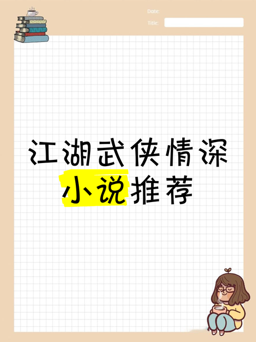 武侠小说下载地址推荐：经典名作等你来看