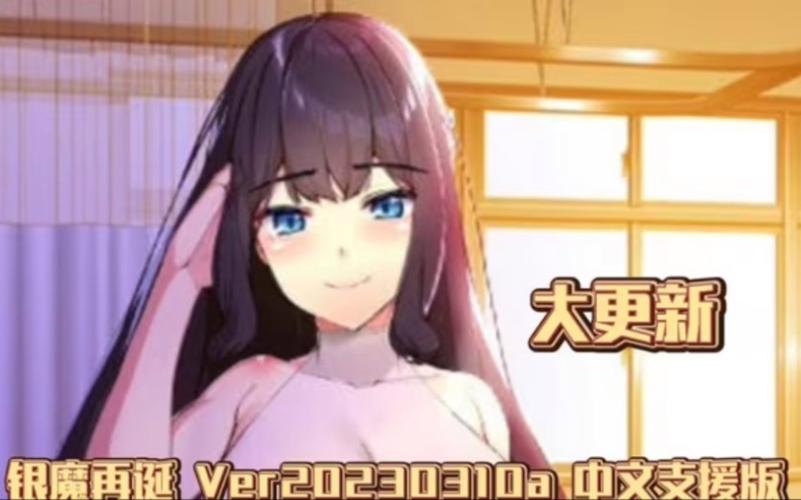 体验银魔再诞安卓汉化:不一样的游戏乐趣