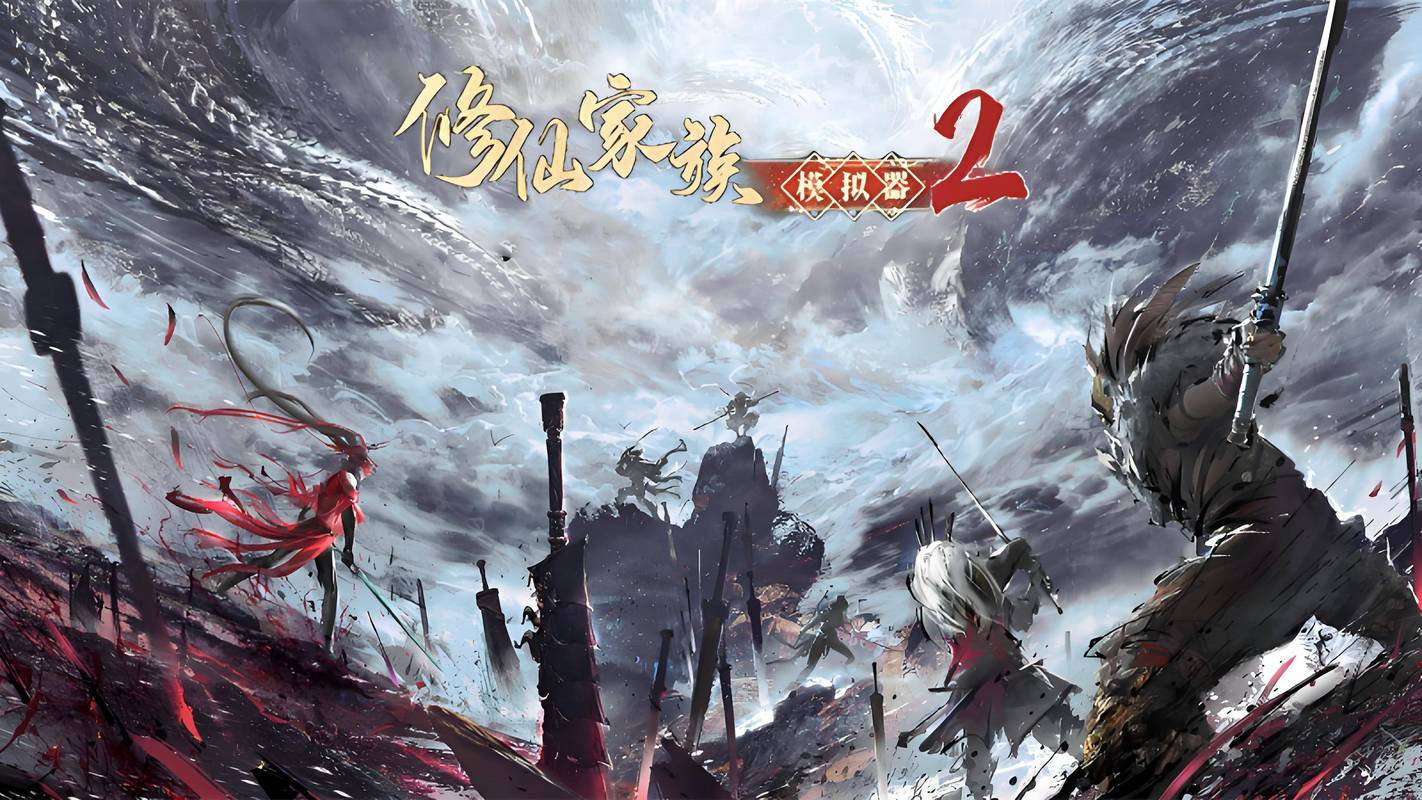 不双修就去世安卓版下载:免费玩修仙手游