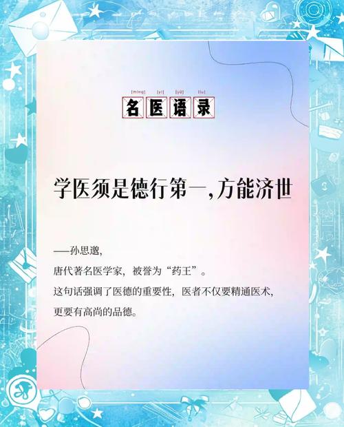 医德最新版本：医护人员必备的道德指南