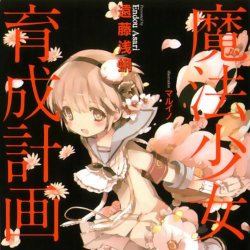 想玩魔法少女狩猎计划?下载地址都在这里!