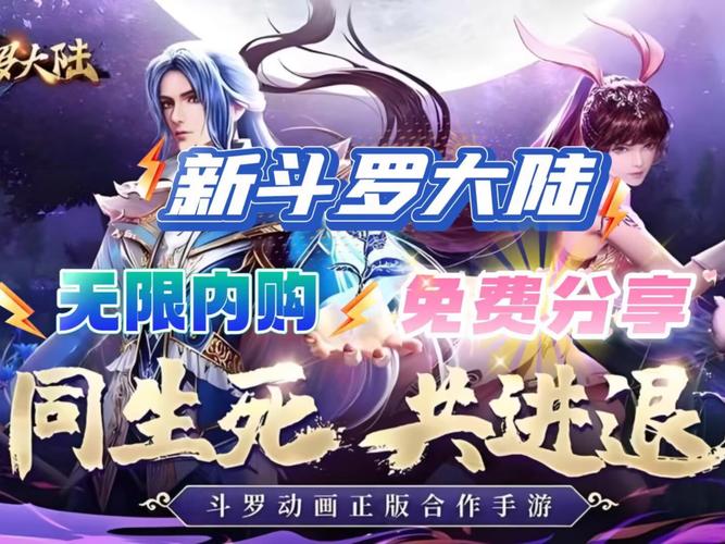 各版本斗罗游戏合集下载:免费畅玩,等你加入!