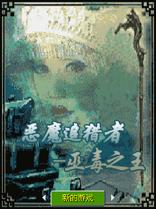 恶魔追猎者安卓汉化免费下载，体验精彩剧情