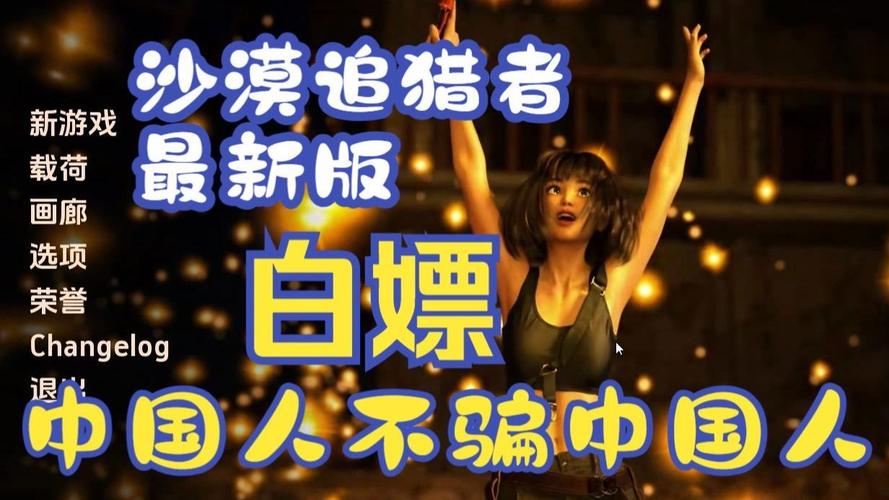 沙漠潜行者V0.17版本资源合集：下载地址及游戏体验分享