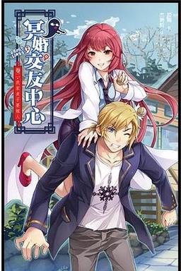 冥婚交友中心官方网站：独立游戏剧情及角色介绍