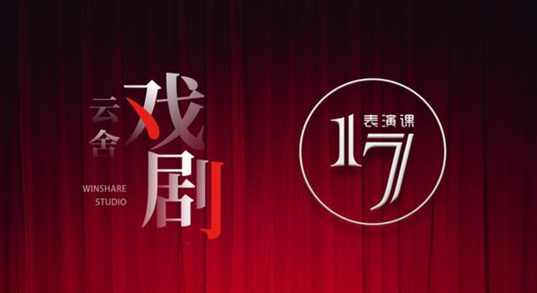 表演课官方网站：影视表演，音乐剧培训，圆你舞台梦想