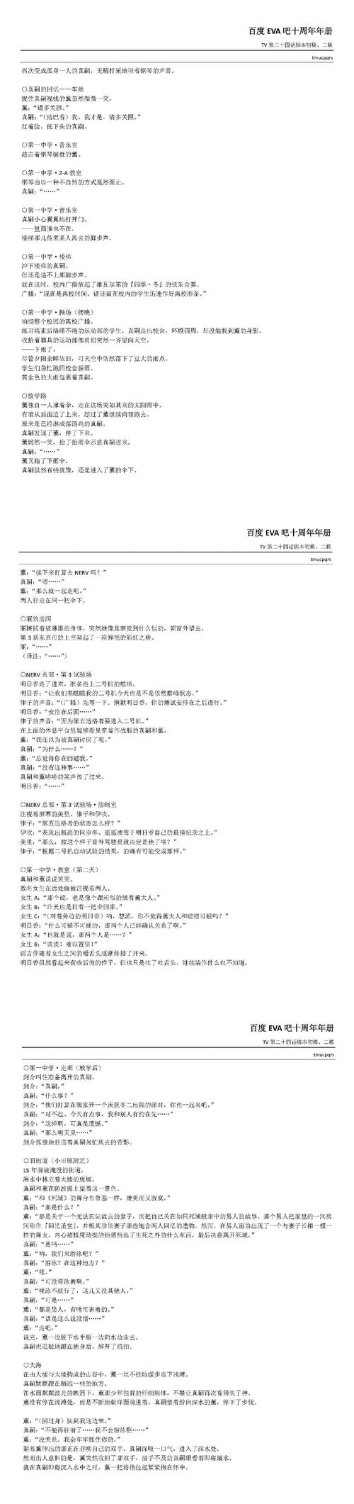 福音的使徒汉化版最新更新：史诗剧情+多结局等你体验