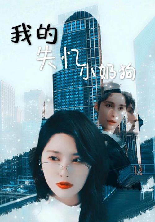 百度网盘下载我的失忆症女友？安全可靠的下载链接