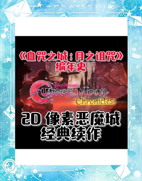 恶魔城2最新版：哥特少女的冒险之旅，版本更新介绍