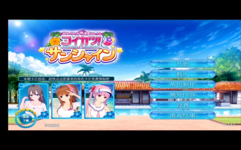 恋活最新版本下载：体验丰富游戏内容和全新角色