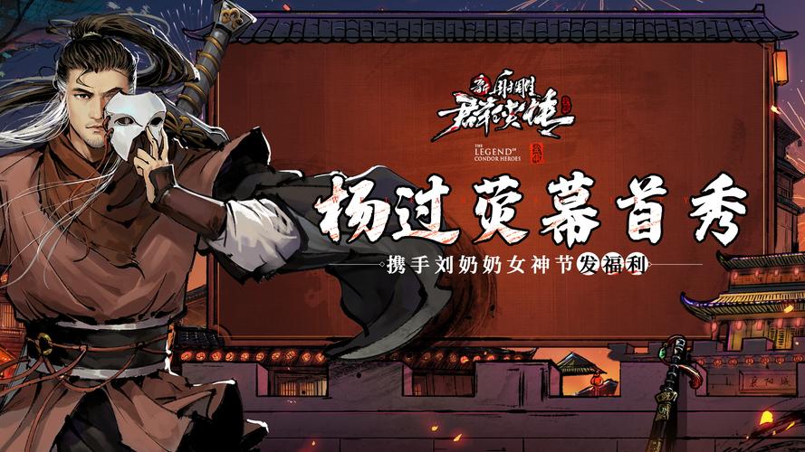 妈妈的爱杨过游戏：剧情刺激，玩法独特，值得一试！