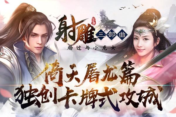 盘点那些年玩过的肉壺村杨过游戏，回忆满满