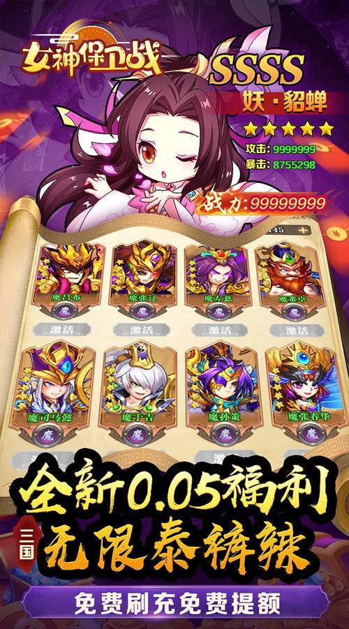 女神保卫战汉化版下载：超值福利等你来领取