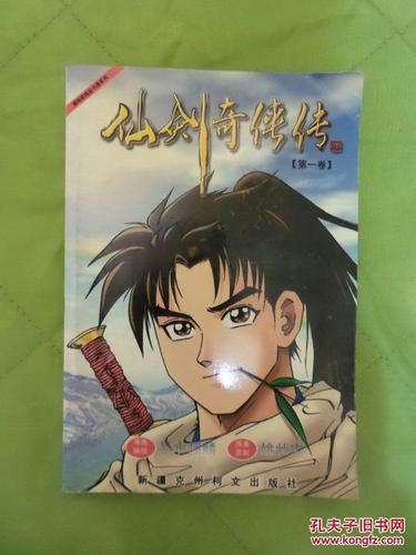 想看仙剑1漫画？官方网站带你重温经典