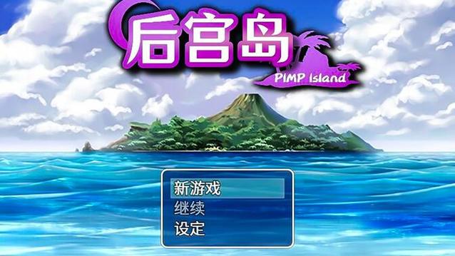 后宫岛最新版本有哪些特色?新手入门攻略看这里!