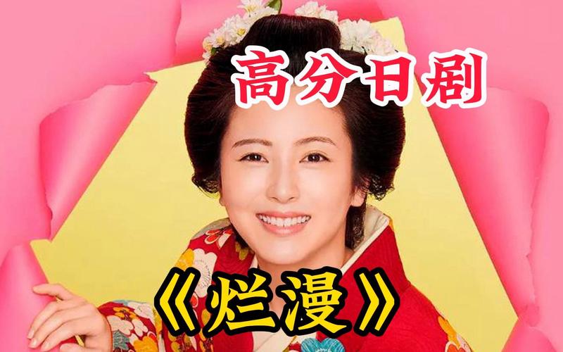 烂漫官网：日本晨间剧，植物学家的浪漫人生！