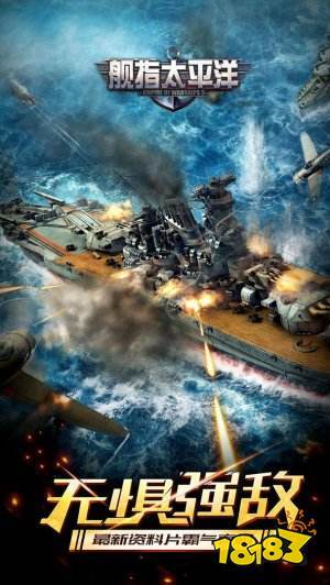 2025最新驱逐舰手游:安卓版下载,体验海战激情