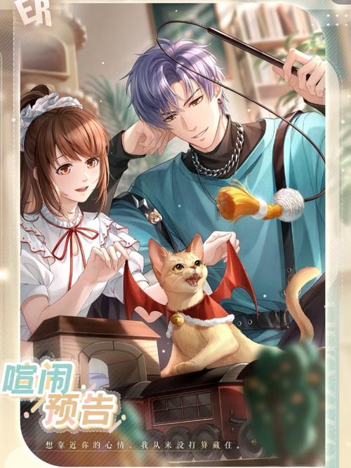 恋与经纪人2汉化版最新更新内容：有哪些新角色和剧情？