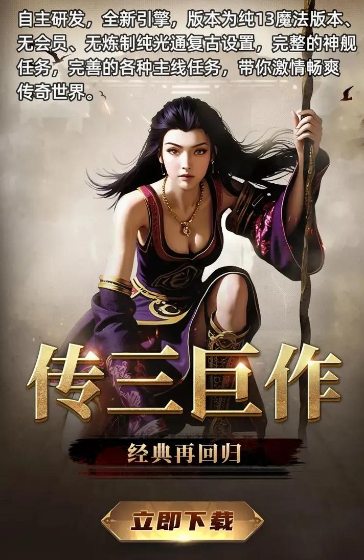 这就是传奇最新版本下载地址：一键畅玩传奇