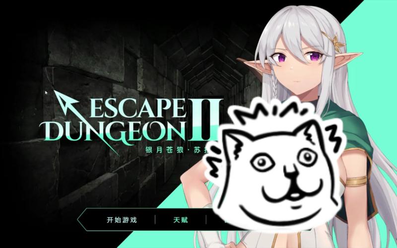 想玩地牢脱出1最新版？这里告诉你版本号和下载方法