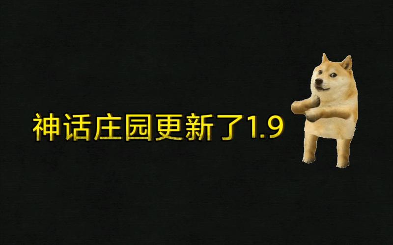 神话庄园游戏官网:最新版本及汉化补丁下载