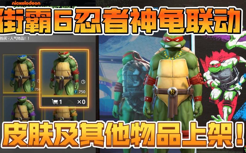 街头霸王6X最新联动曝光!忍者神龟皮肤来袭?