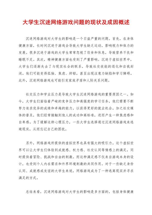 深入剖析：女大学生沉迷游戏的原因及影响