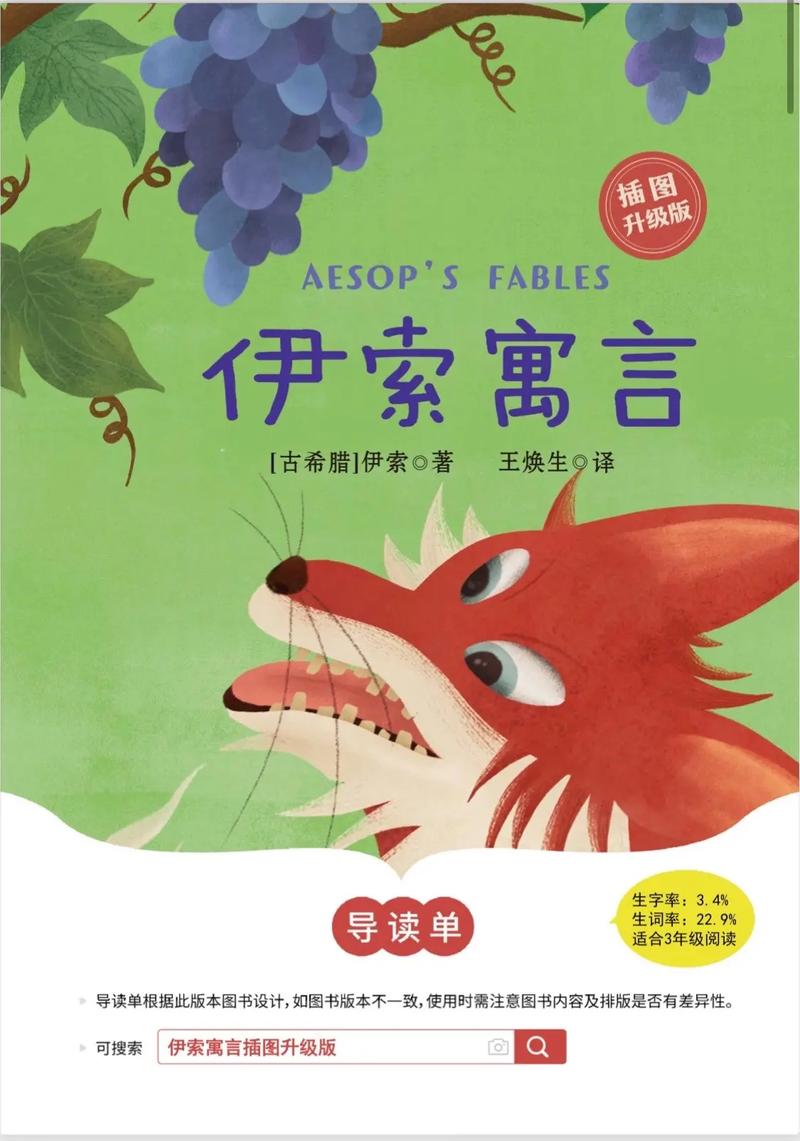 动起来的伊索寓言最新版:动画故事看这里